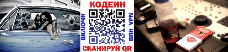 Кодеиновый сироп Lean Purple Drank  Купить закладки  Грязи 